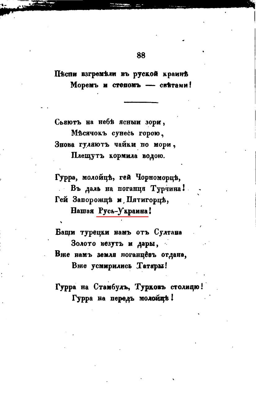 Гостина на Украинѣ