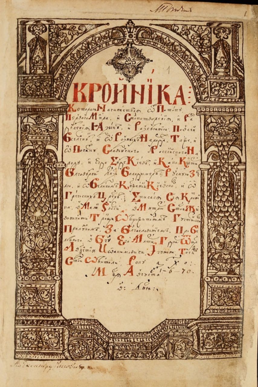 Кройника, з разных лѣтописцов стародавных, з немалым трудом и тщаніем, и коштами, ново собрана