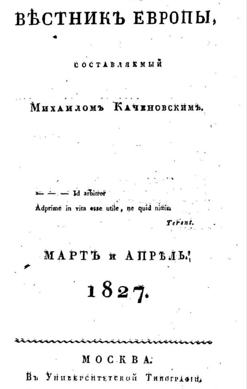 Вѣстникъ Европы