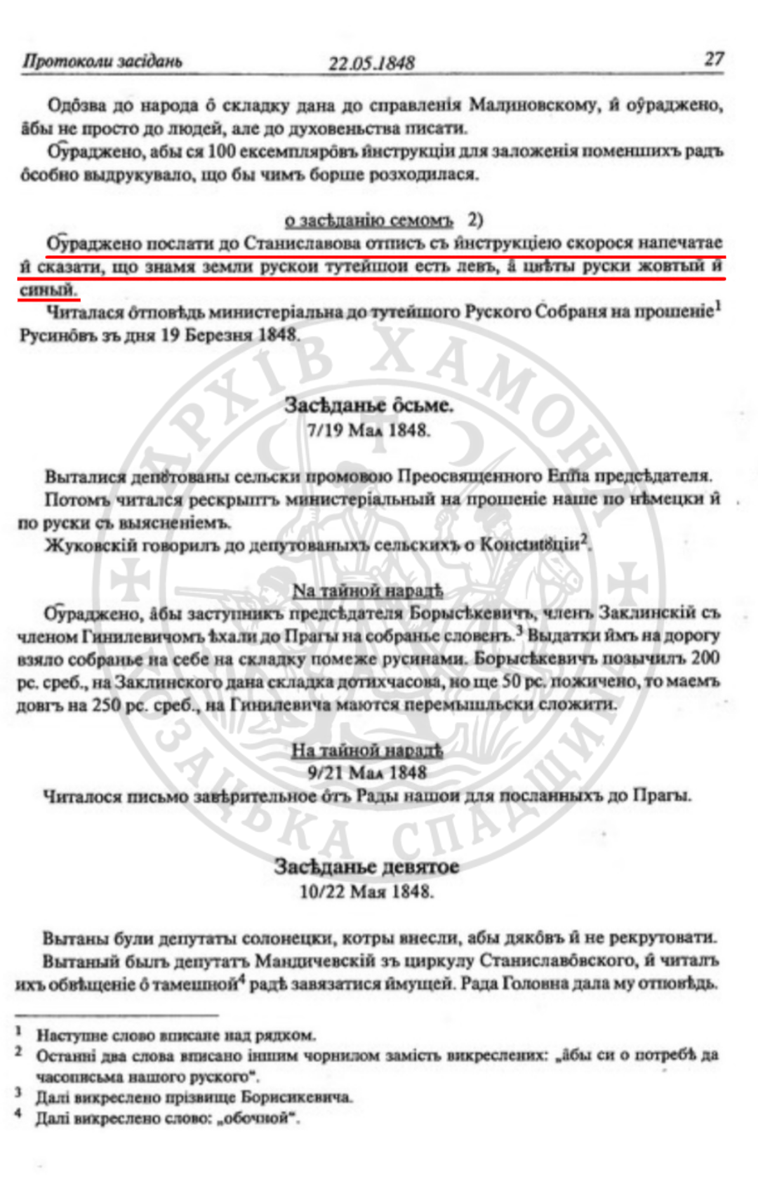 Головна Руська Рада