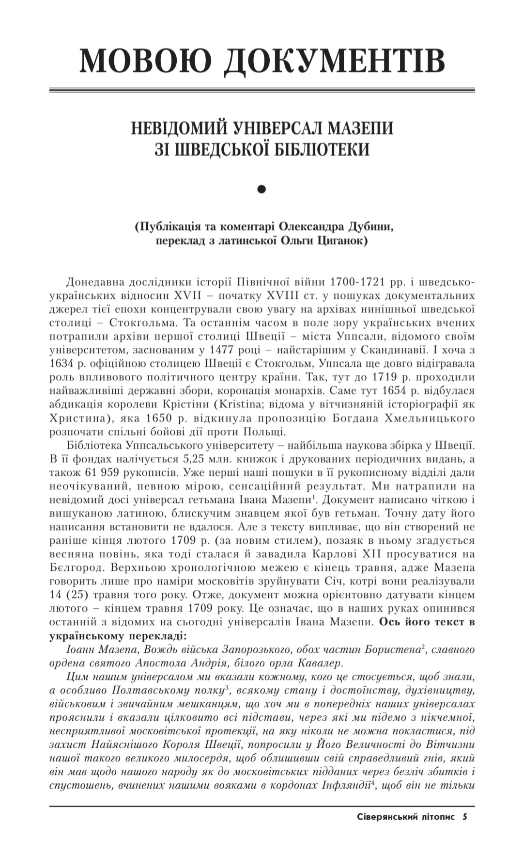 НЕВІДОМИЙ УНІВЕРСАЛ МАЗЕПИ ЗІ ШВЕДСЬКОЇ БІБЛІОТЕКИ