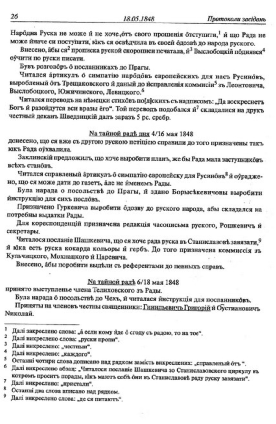 Головна Руська Рада