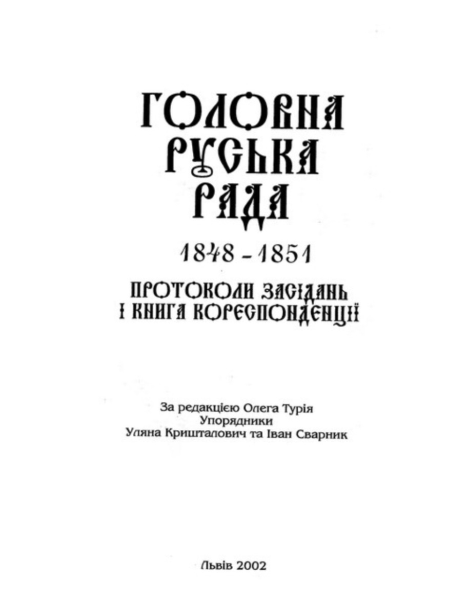 Головна Руська Рада