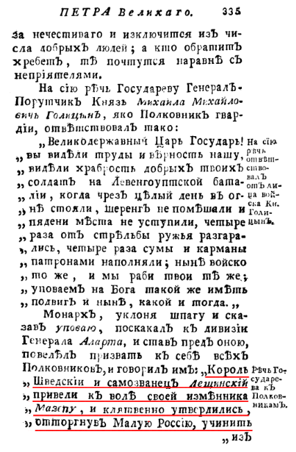 Дополненіе къ дѣяніямъ Петра Великаго...