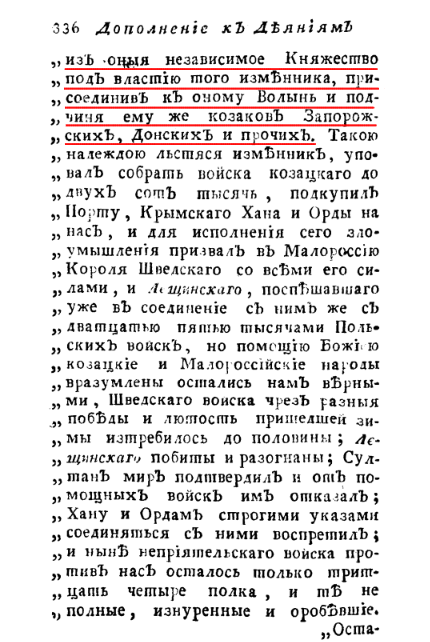Дополненіе къ дѣяніямъ Петра Великаго...