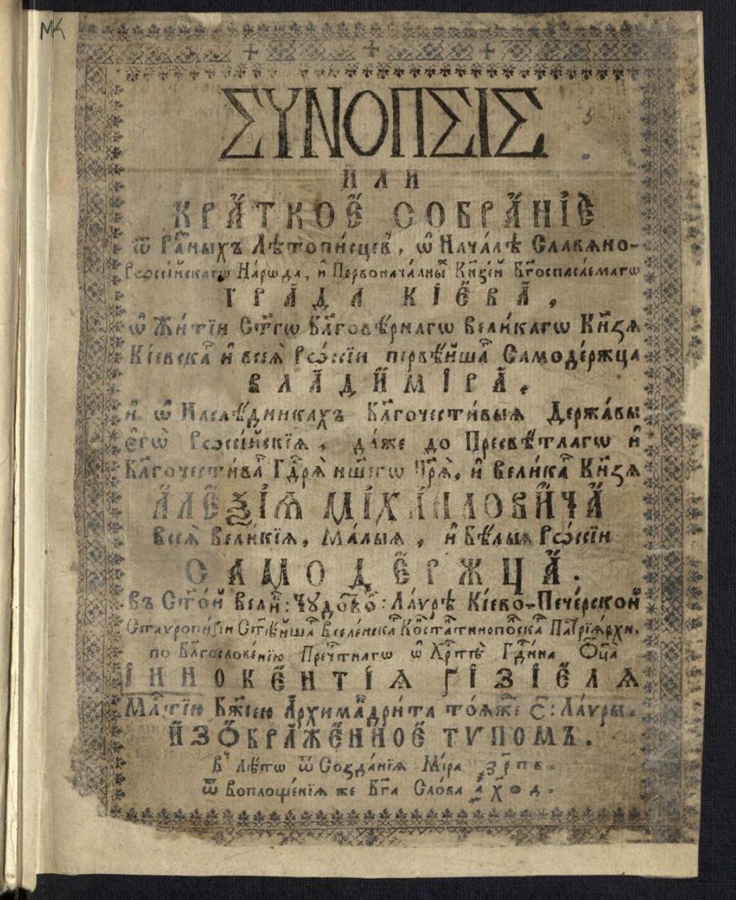 Синопсис Київський