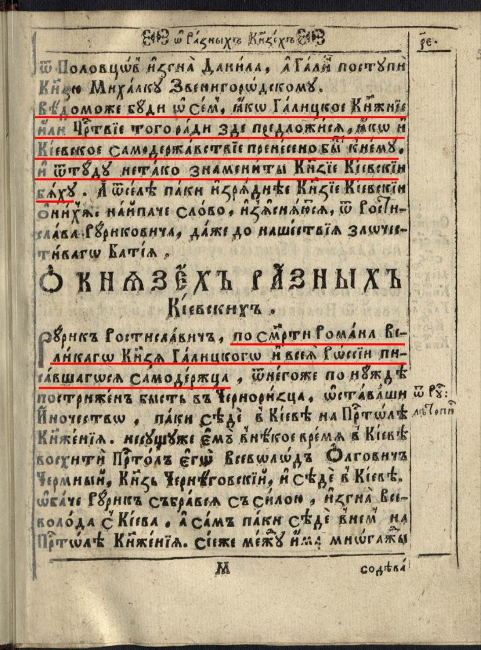 Синопсис Київський