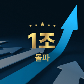 고객 선수금 1조 돌파