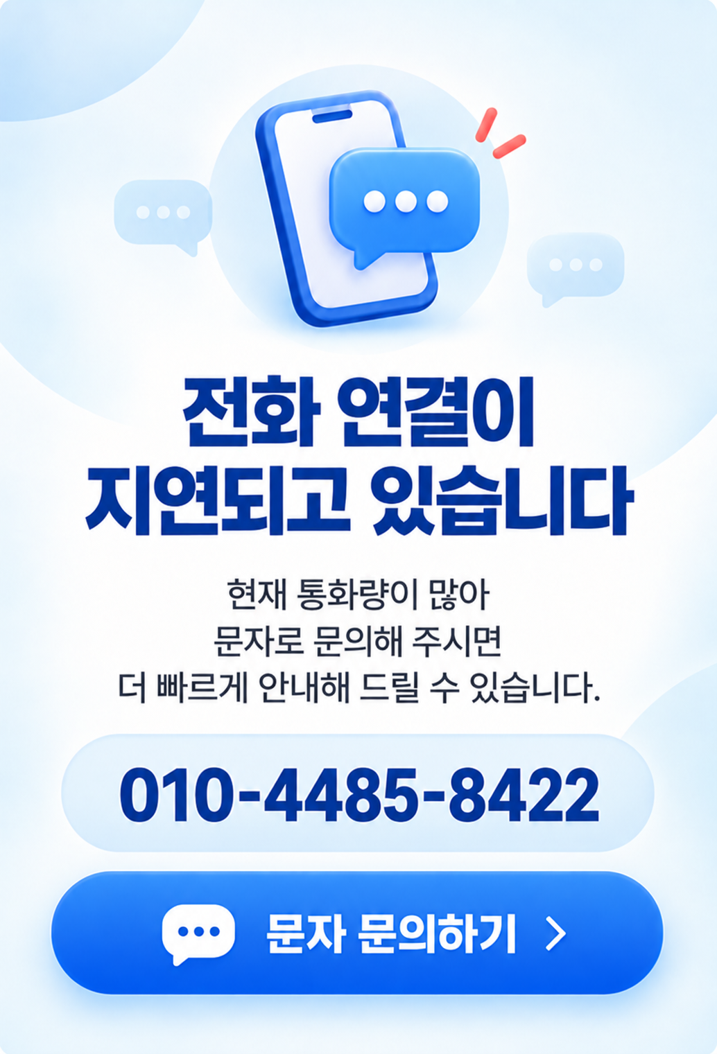 문자문의 팝업