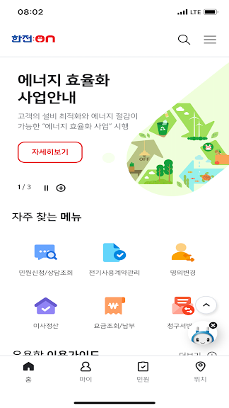 한전ON 앱 홈 화면 - 요금조회/납부 메뉴