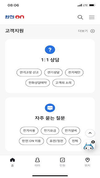 한전ON 앱 고객지원 화면