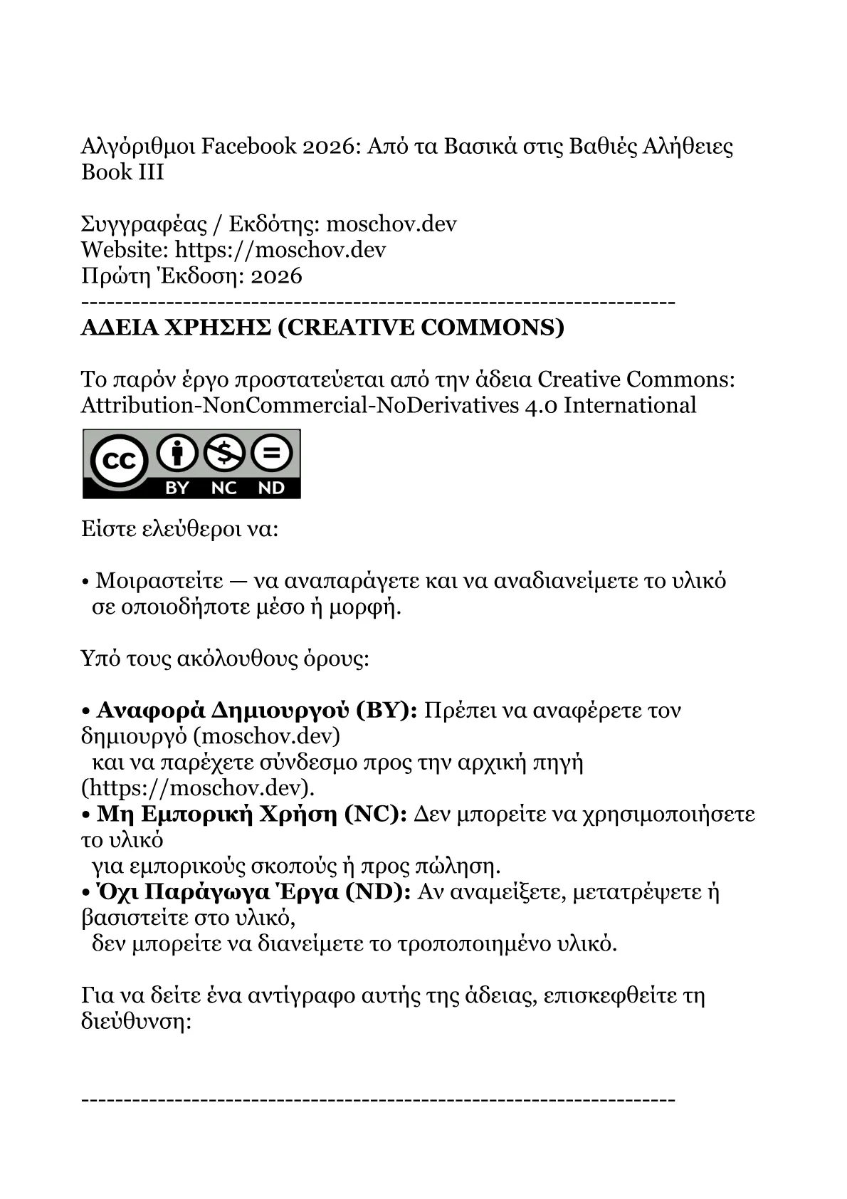 Αλγόριθμοι Facebook 2026-Από τα Βασικά στις Βαθιές Αλήθειες.pdf
