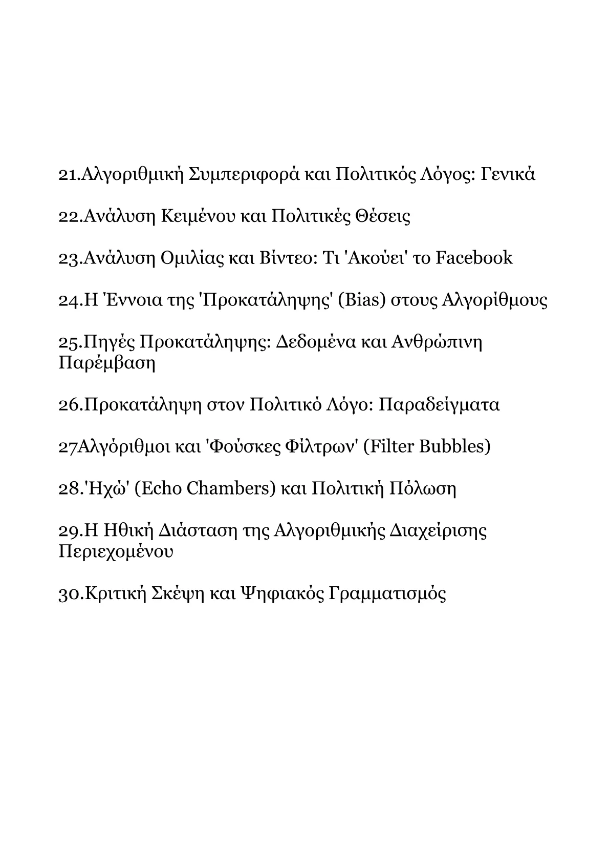 Αλγόριθμοι Facebook 2026-Από τα Βασικά στις Βαθιές Αλήθειες.pdf