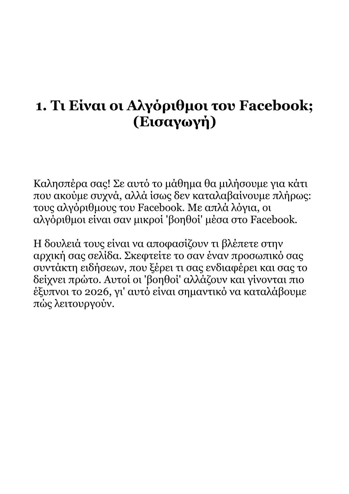 Αλγόριθμοι Facebook 2026-Από τα Βασικά στις Βαθιές Αλήθειες.pdf