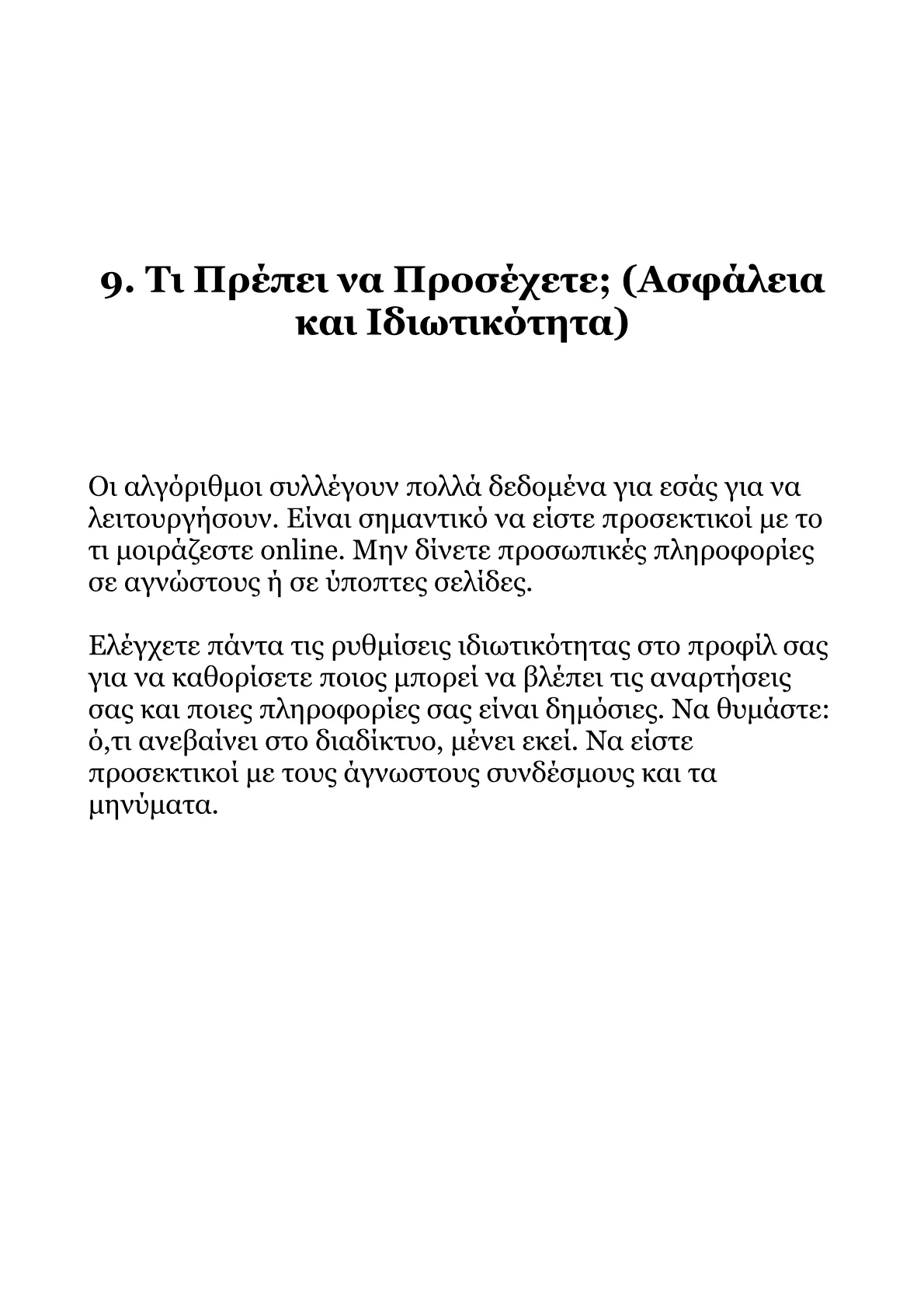 Αλγόριθμοι Facebook 2026-Από τα Βασικά στις Βαθιές Αλήθειες.pdf