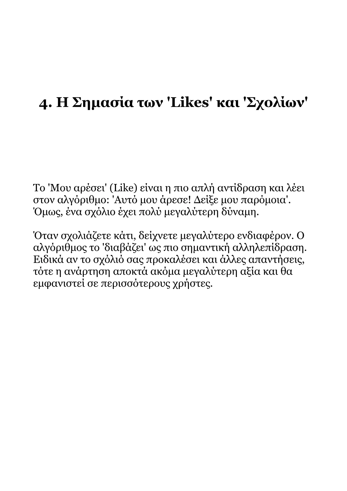 Αλγόριθμοι Facebook 2026-Από τα Βασικά στις Βαθιές Αλήθειες.pdf