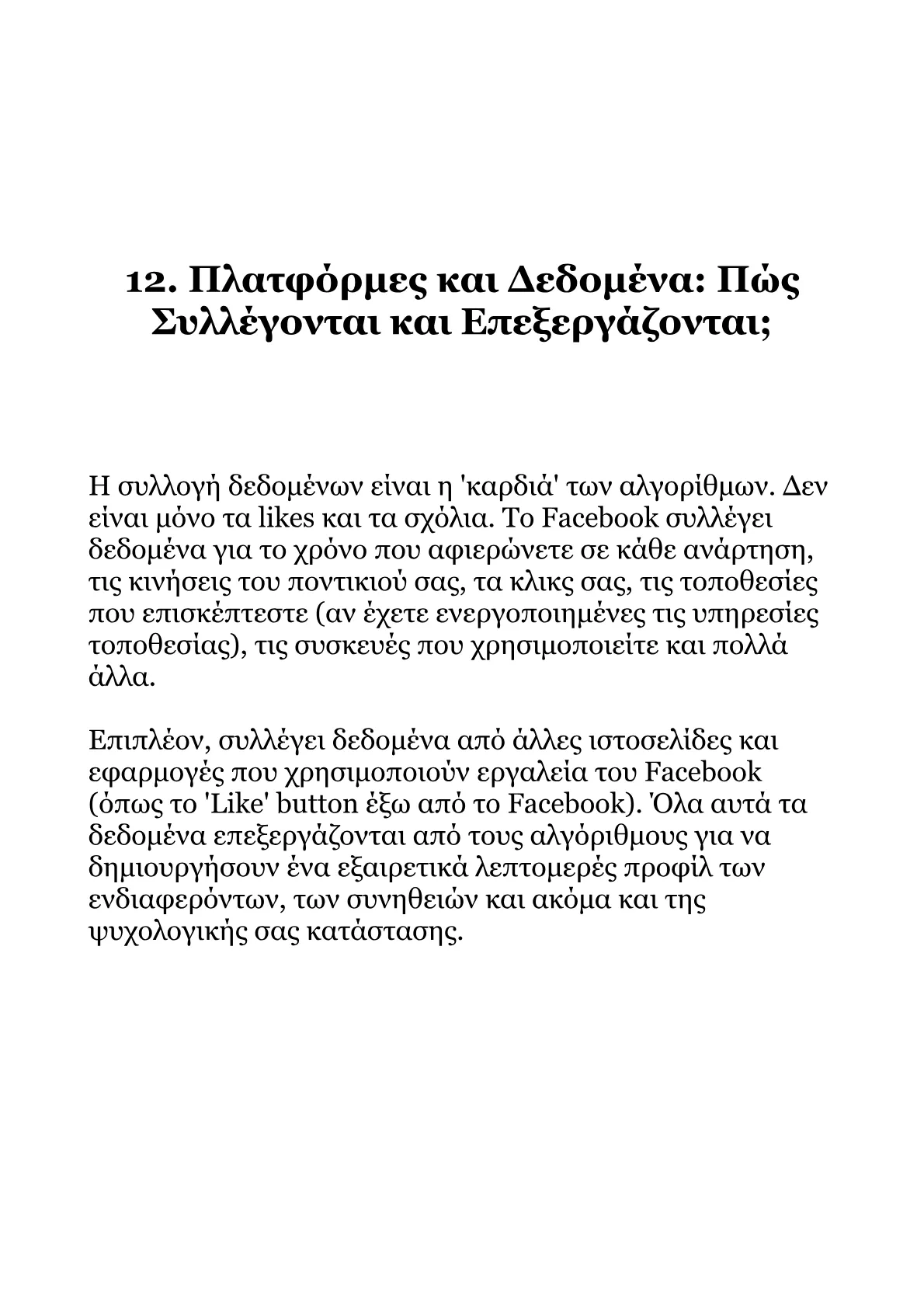 Αλγόριθμοι Facebook 2026-Από τα Βασικά στις Βαθιές Αλήθειες.pdf