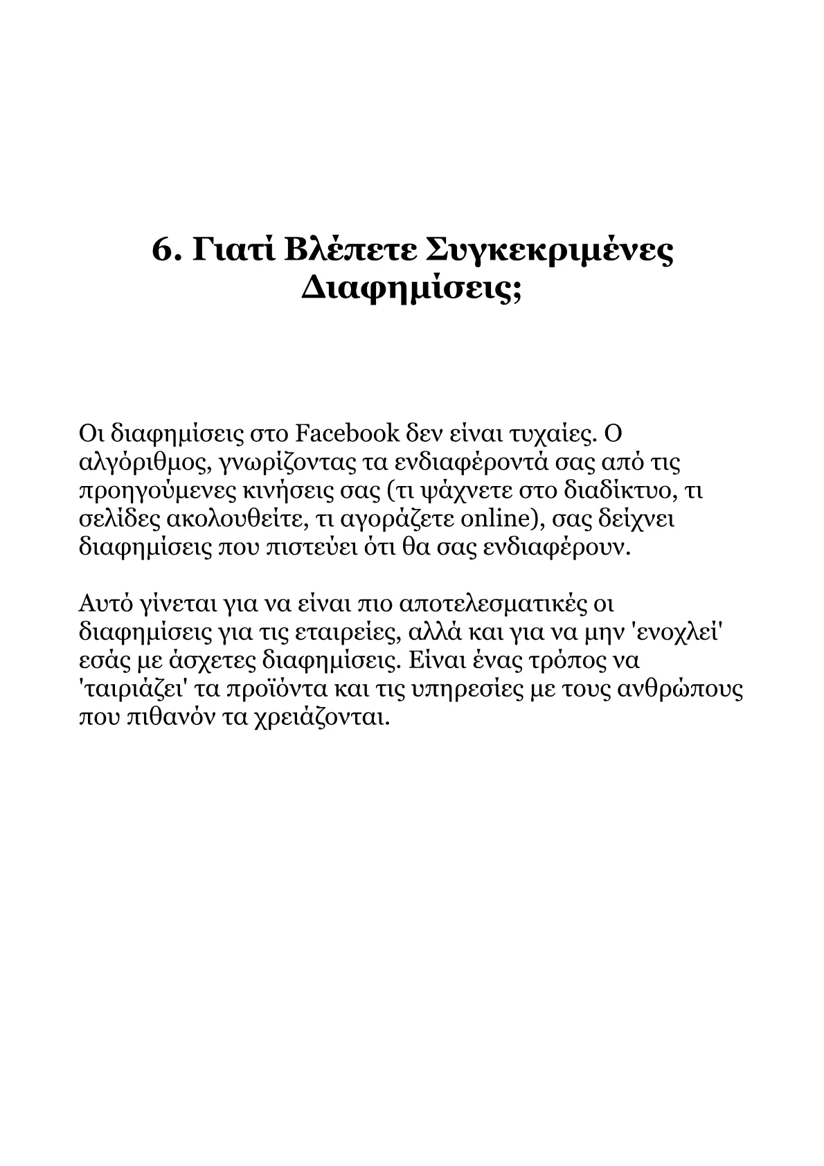 Αλγόριθμοι Facebook 2026-Από τα Βασικά στις Βαθιές Αλήθειες.pdf