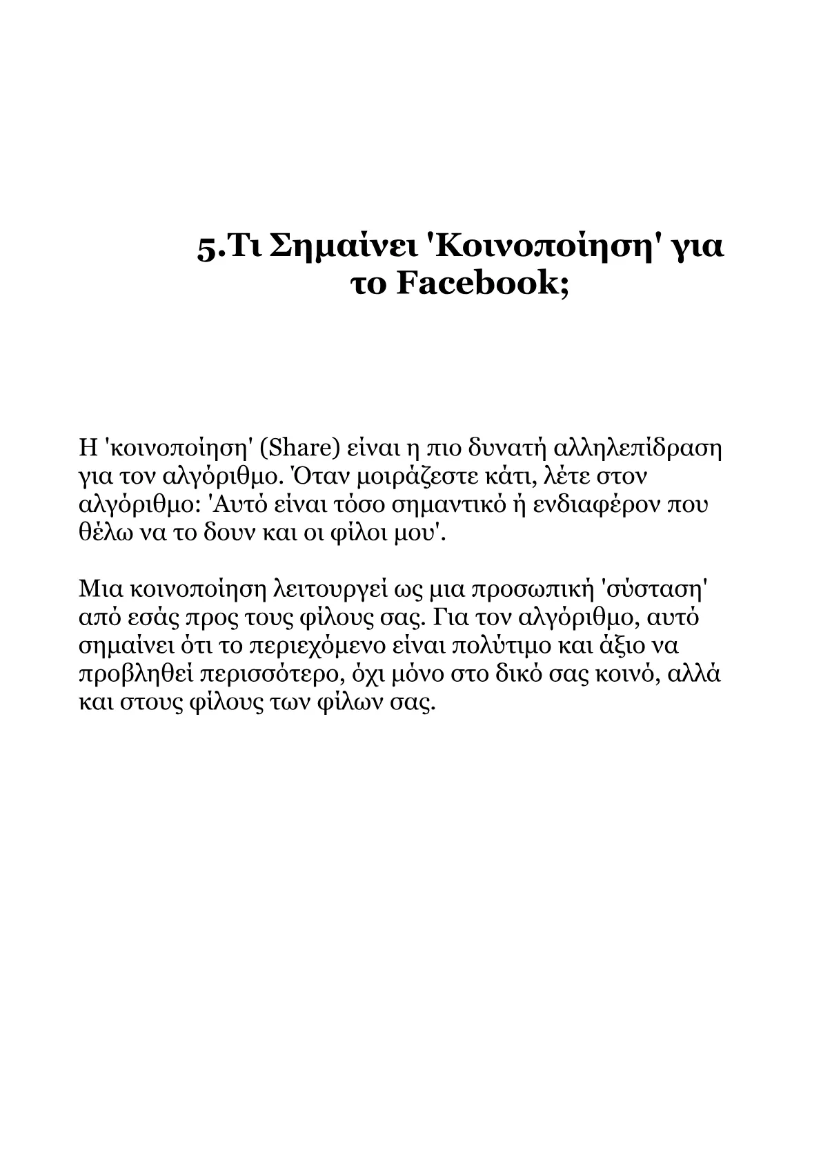 Αλγόριθμοι Facebook 2026-Από τα Βασικά στις Βαθιές Αλήθειες.pdf