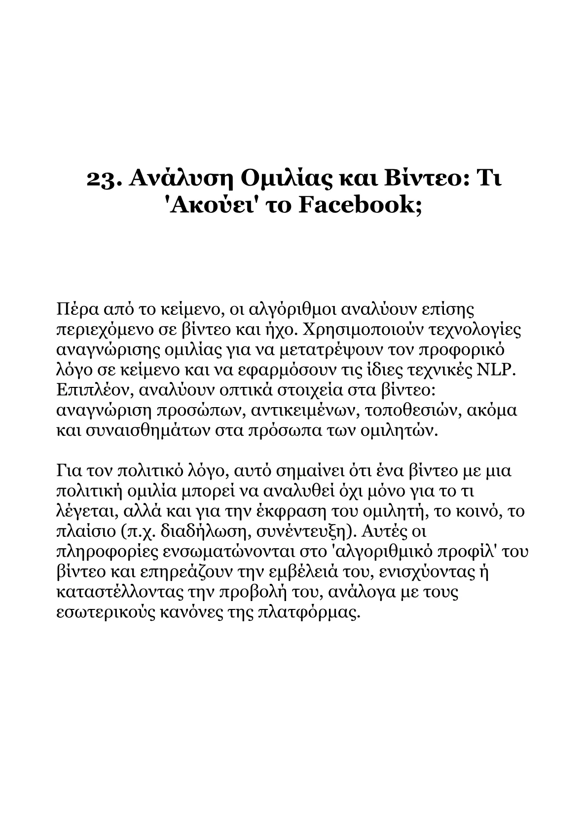 Αλγόριθμοι Facebook 2026-Από τα Βασικά στις Βαθιές Αλήθειες.pdf