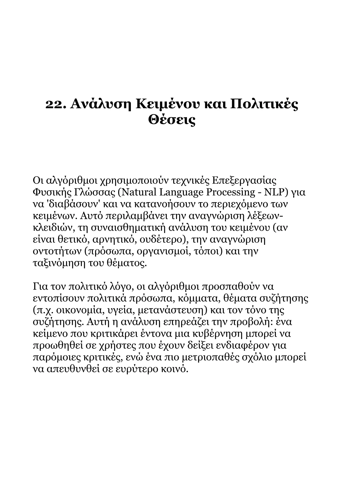 Αλγόριθμοι Facebook 2026-Από τα Βασικά στις Βαθιές Αλήθειες.pdf