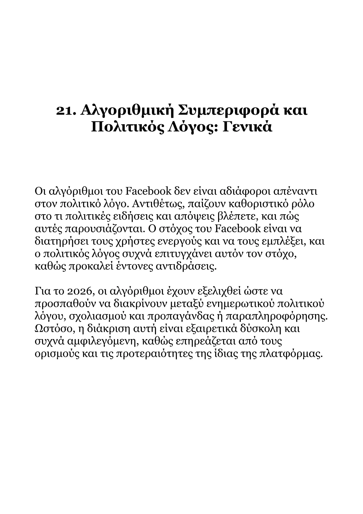 Αλγόριθμοι Facebook 2026-Από τα Βασικά στις Βαθιές Αλήθειες.pdf