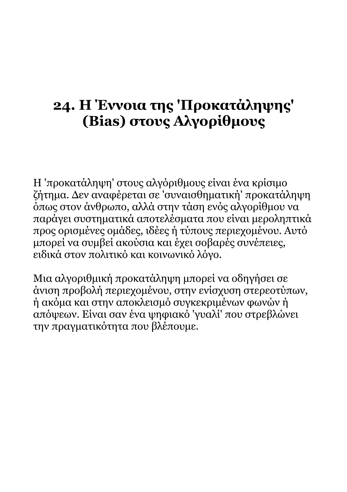 Αλγόριθμοι Facebook 2026-Από τα Βασικά στις Βαθιές Αλήθειες.pdf