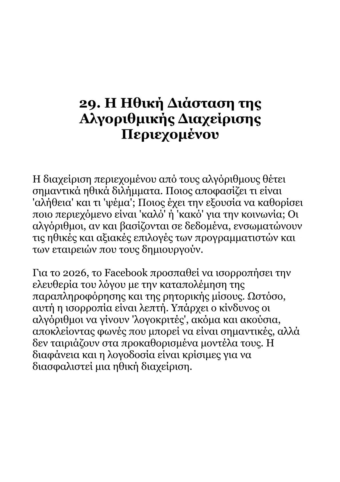 Αλγόριθμοι Facebook 2026-Από τα Βασικά στις Βαθιές Αλήθειες.pdf