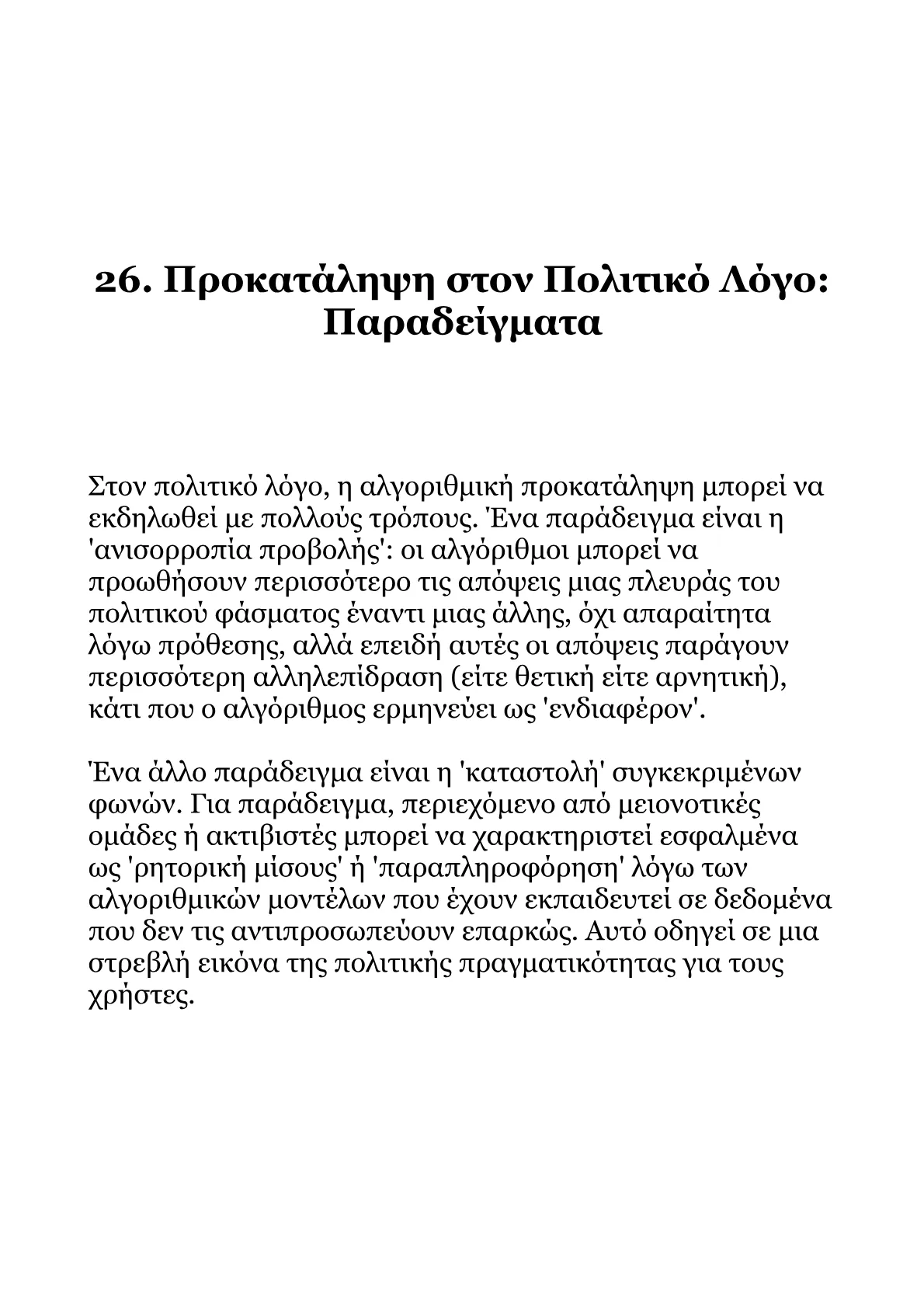 Αλγόριθμοι Facebook 2026-Από τα Βασικά στις Βαθιές Αλήθειες.pdf
