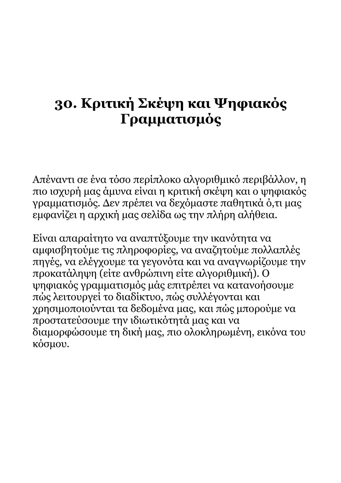 Αλγόριθμοι Facebook 2026-Από τα Βασικά στις Βαθιές Αλήθειες.pdf