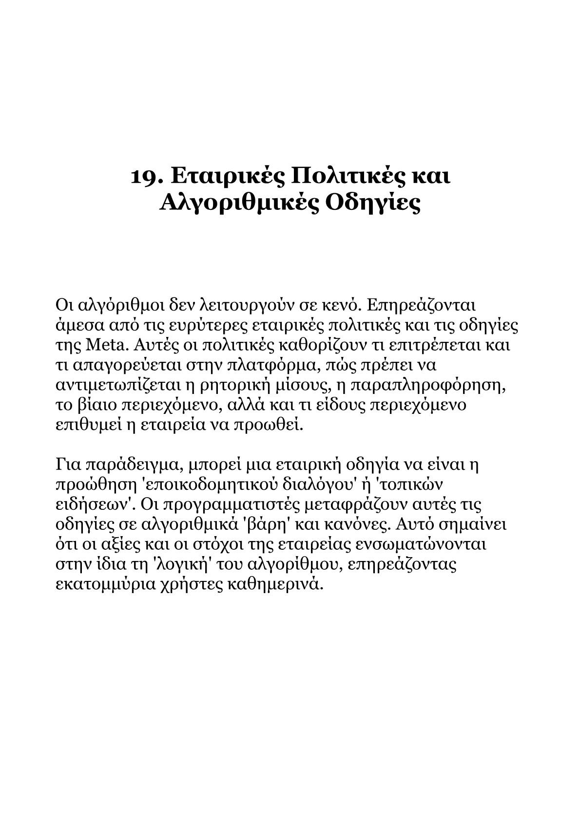 Αλγόριθμοι Facebook 2026-Από τα Βασικά στις Βαθιές Αλήθειες.pdf
