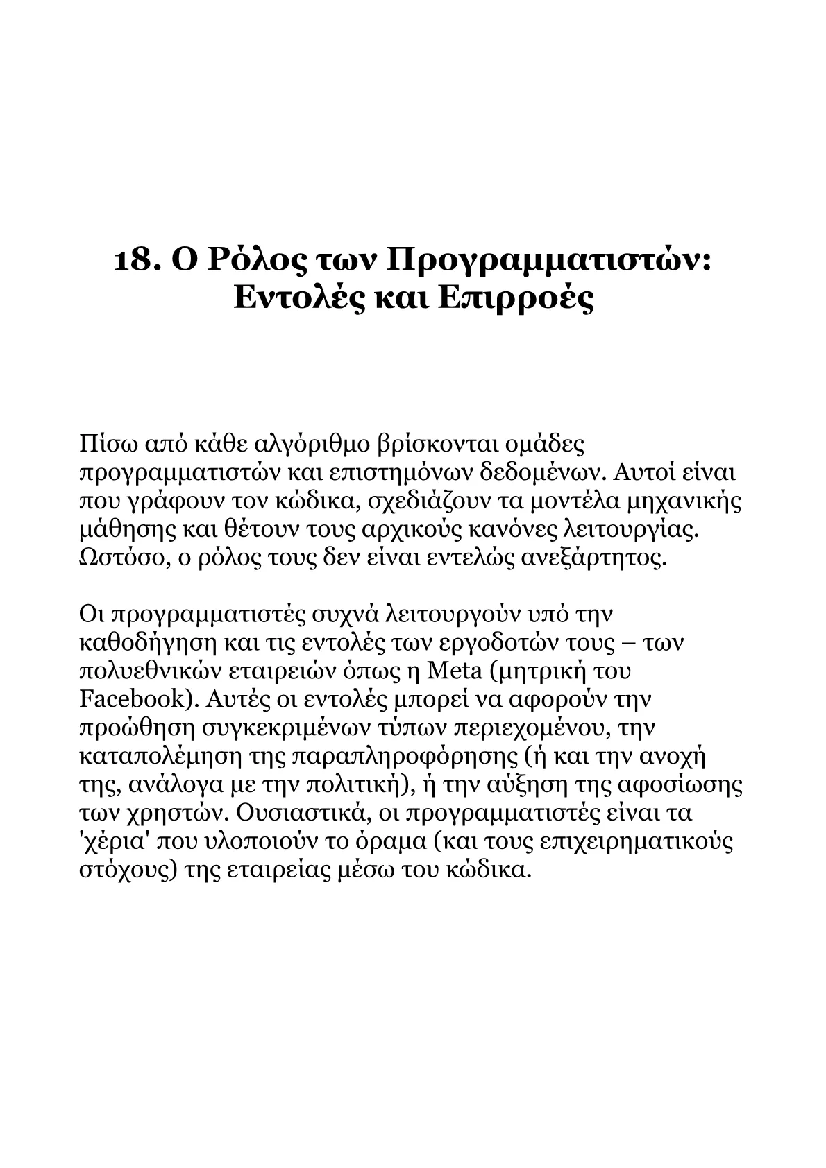 Αλγόριθμοι Facebook 2026-Από τα Βασικά στις Βαθιές Αλήθειες.pdf