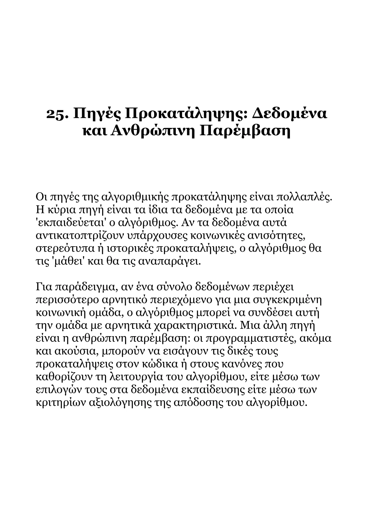 Αλγόριθμοι Facebook 2026-Από τα Βασικά στις Βαθιές Αλήθειες.pdf