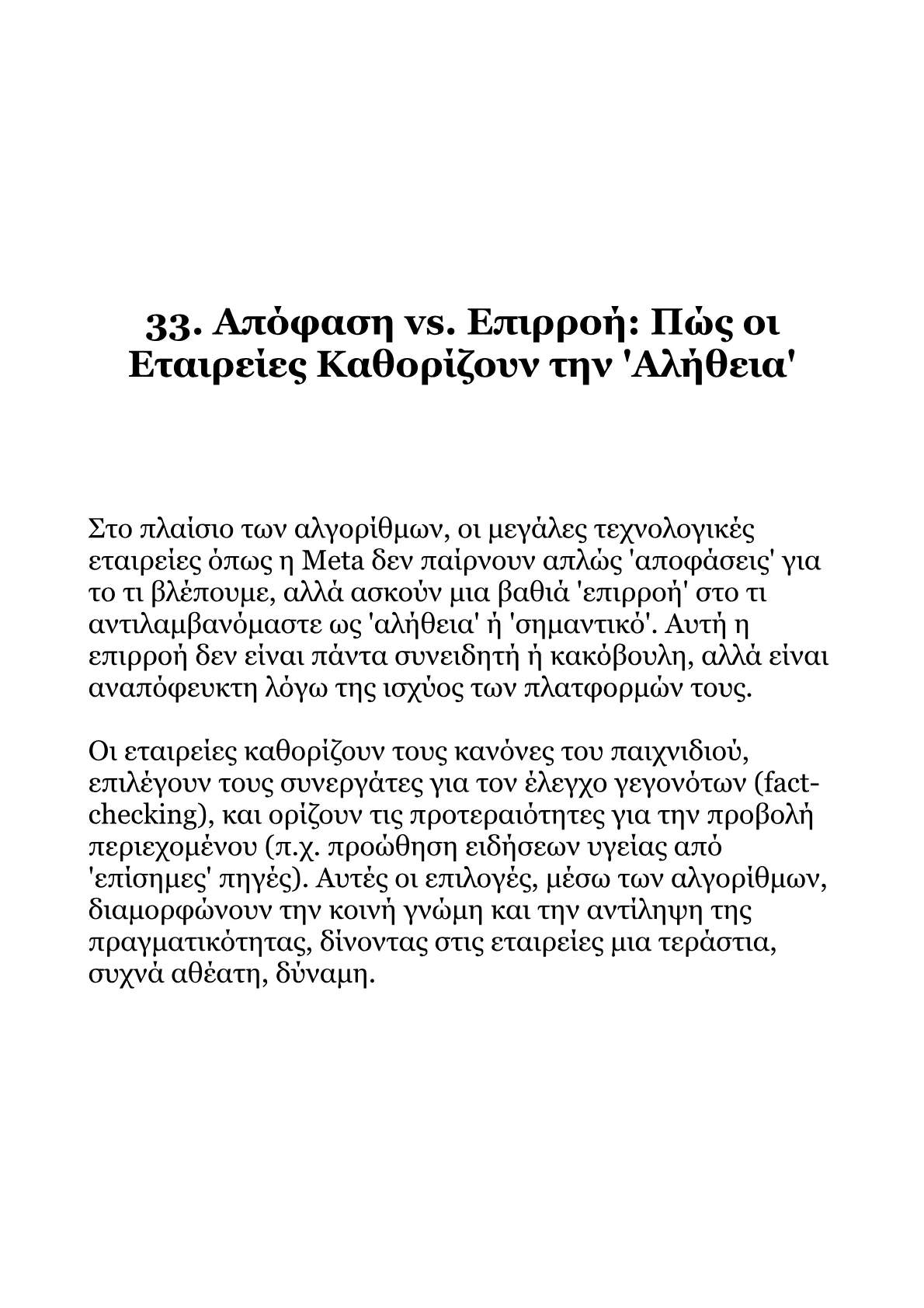 Αλγόριθμοι Facebook 2026-Από τα Βασικά στις Βαθιές Αλήθειες.pdf