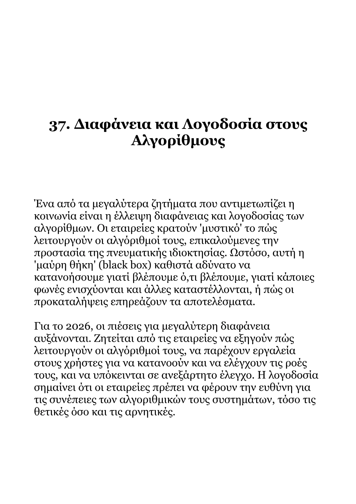 Αλγόριθμοι Facebook 2026-Από τα Βασικά στις Βαθιές Αλήθειες.pdf