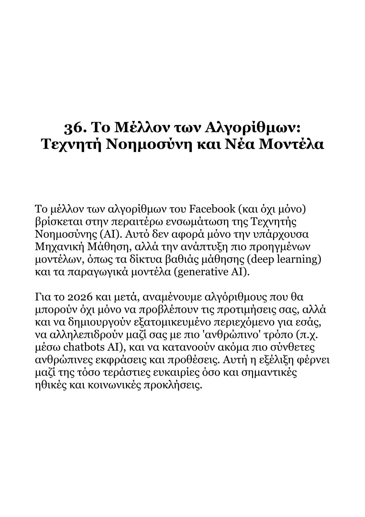 Αλγόριθμοι Facebook 2026-Από τα Βασικά στις Βαθιές Αλήθειες.pdf