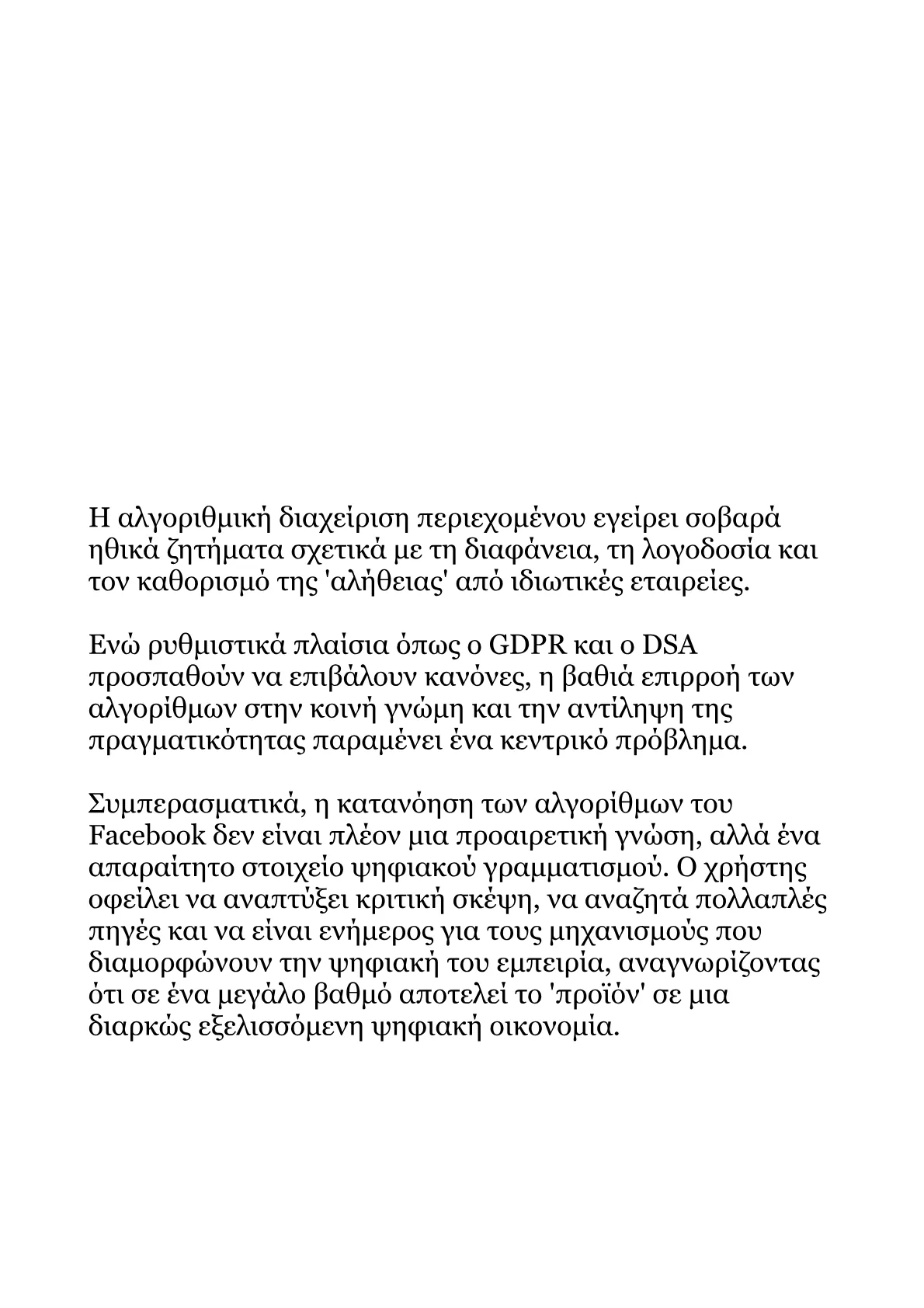 Αλγόριθμοι Facebook 2026-Από τα Βασικά στις Βαθιές Αλήθειες.pdf