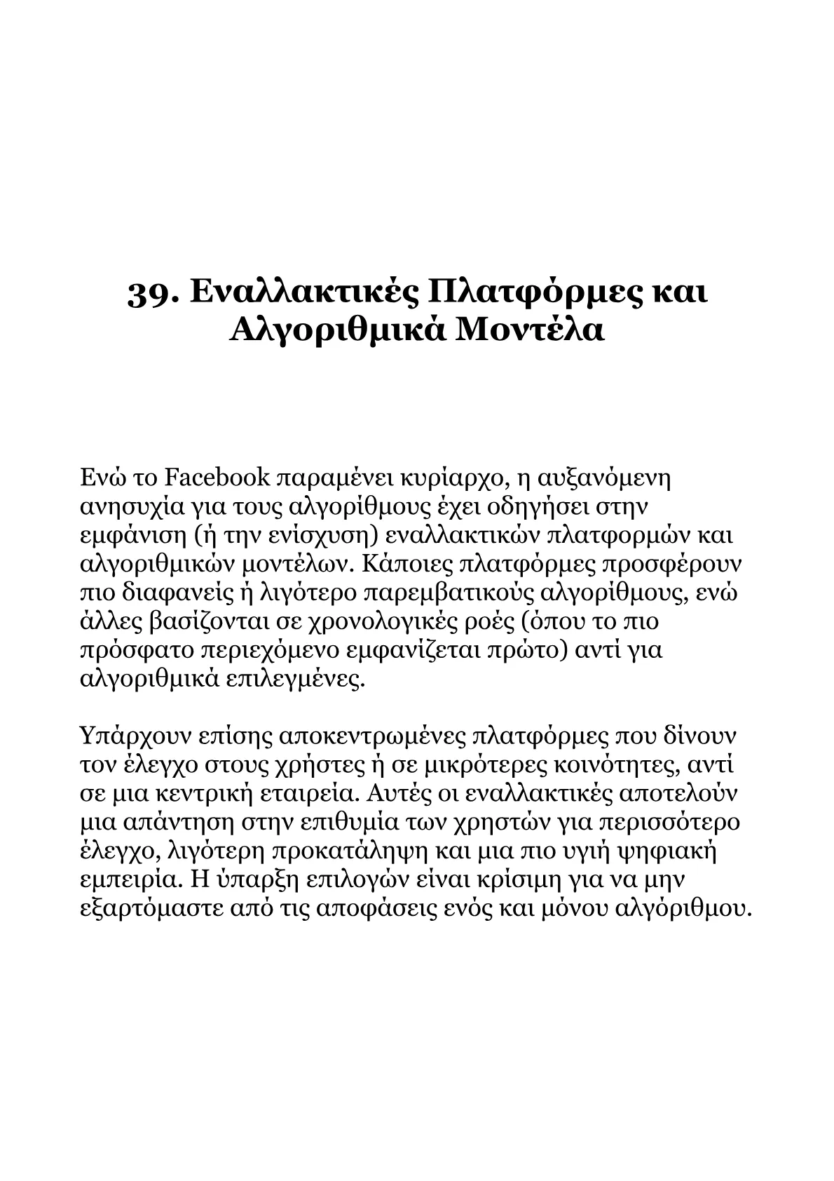 Αλγόριθμοι Facebook 2026-Από τα Βασικά στις Βαθιές Αλήθειες.pdf
