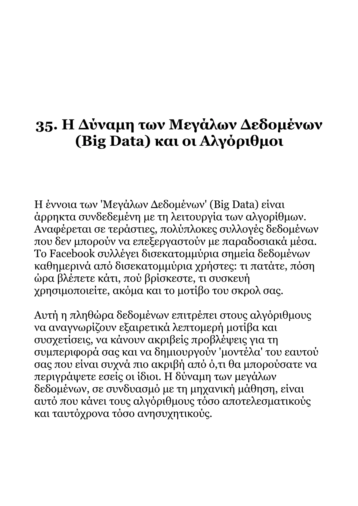 Αλγόριθμοι Facebook 2026-Από τα Βασικά στις Βαθιές Αλήθειες.pdf