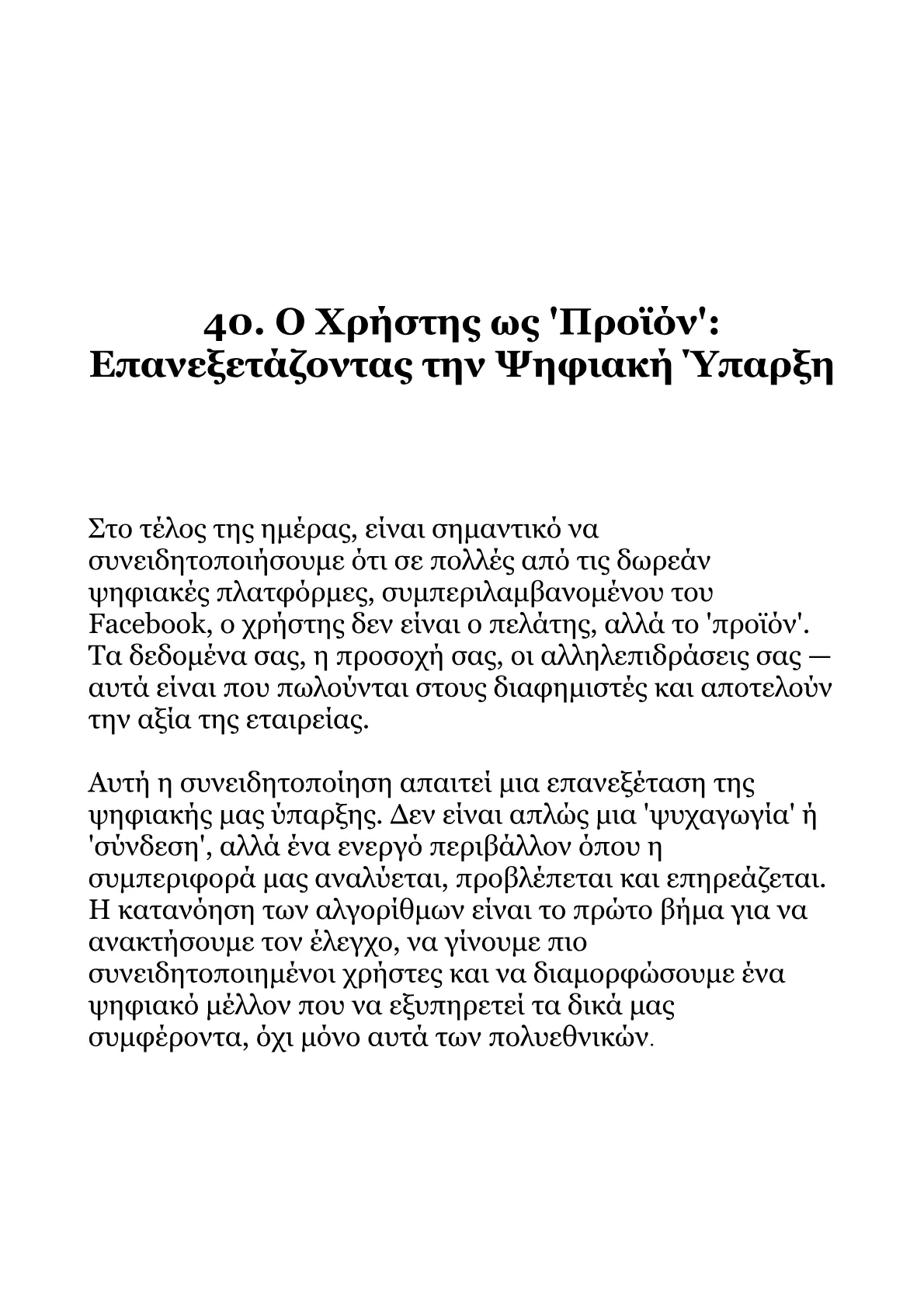 Αλγόριθμοι Facebook 2026-Από τα Βασικά στις Βαθιές Αλήθειες.pdf