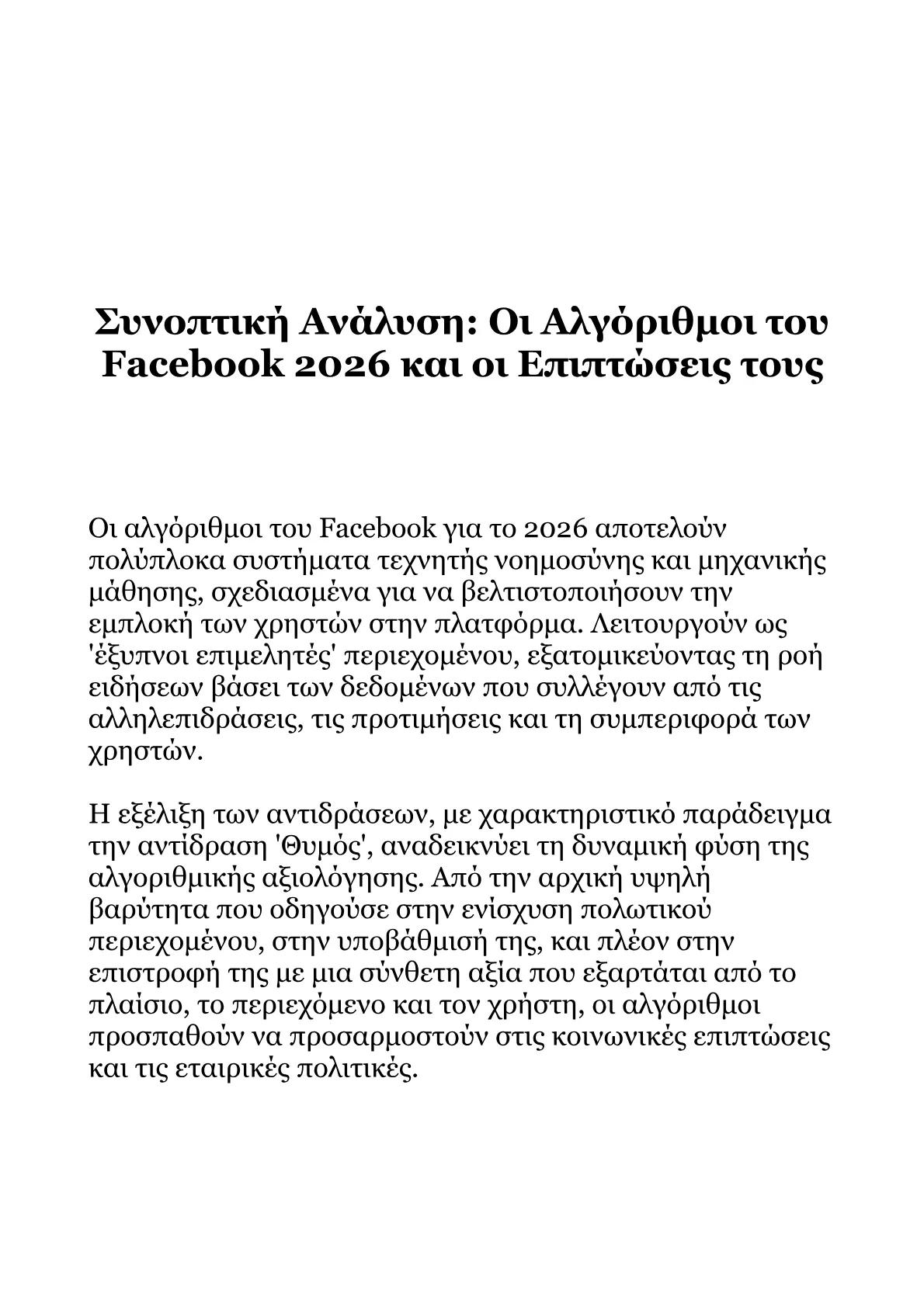 Αλγόριθμοι Facebook 2026-Από τα Βασικά στις Βαθιές Αλήθειες.pdf