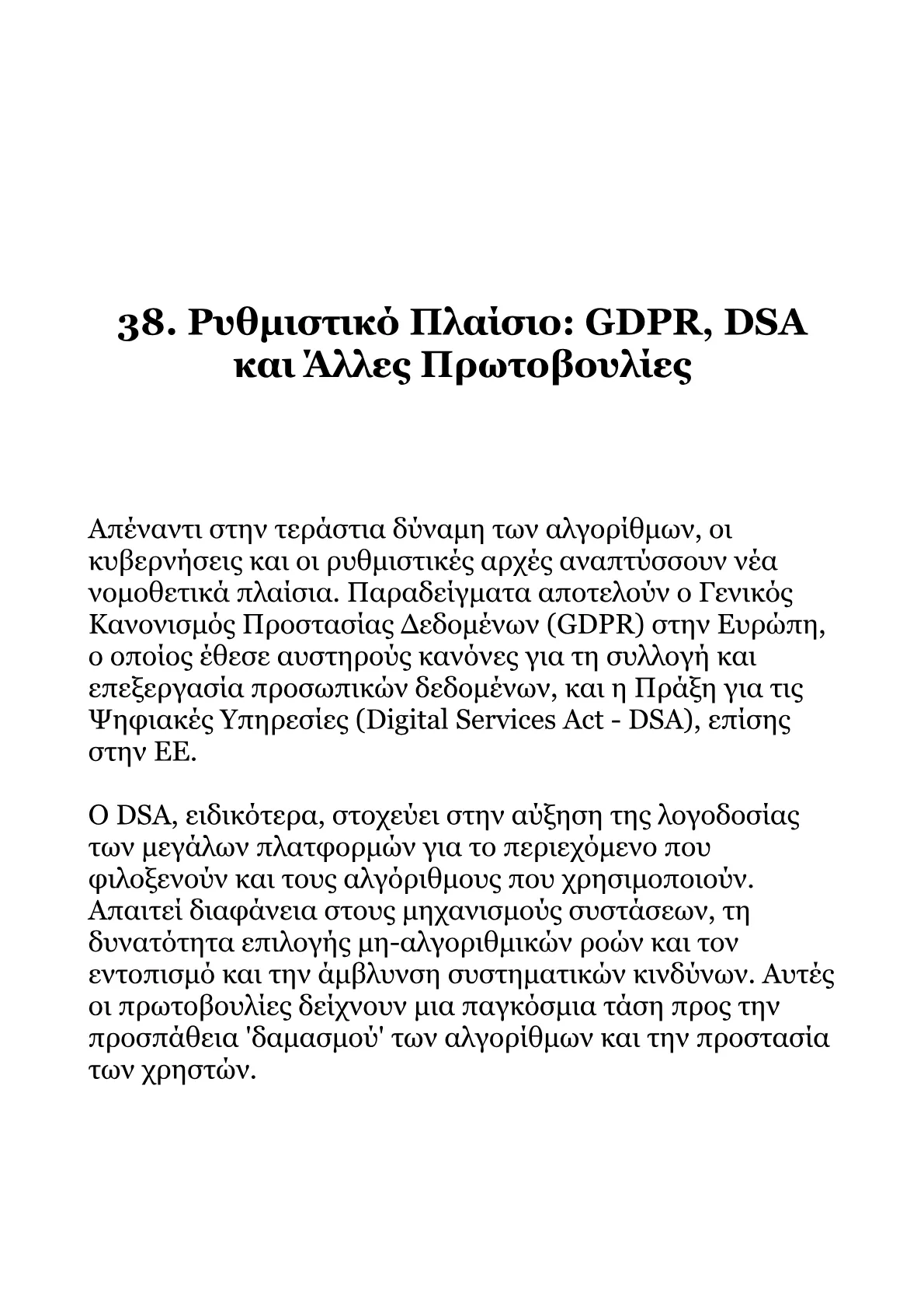 Αλγόριθμοι Facebook 2026-Από τα Βασικά στις Βαθιές Αλήθειες.pdf