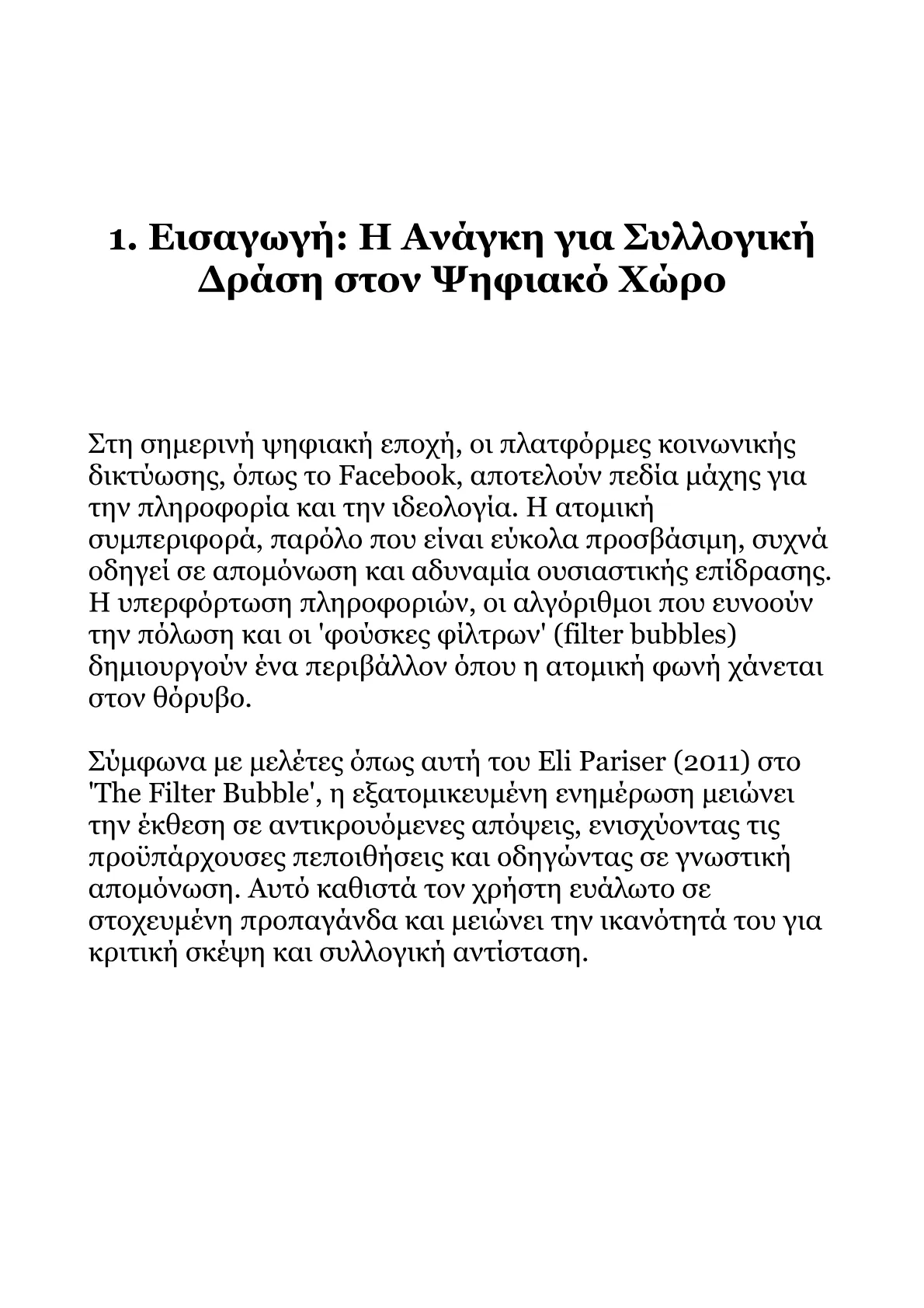 Ανάπτυξη Στρατηγικής Συλλογικής Συμπεριφοράς στο Facebook για τον Σοσιαλισμό.pdf