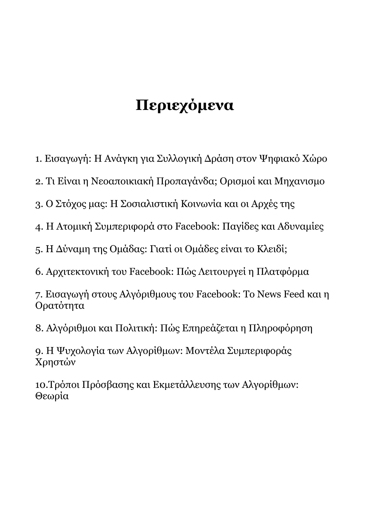 Ανάπτυξη Στρατηγικής Συλλογικής Συμπεριφοράς στο Facebook για τον Σοσιαλισμό.pdf