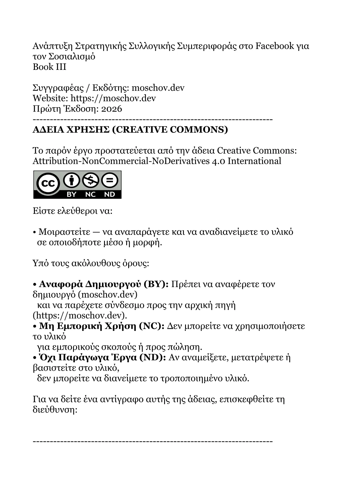 Ανάπτυξη Στρατηγικής Συλλογικής Συμπεριφοράς στο Facebook για τον Σοσιαλισμό.pdf