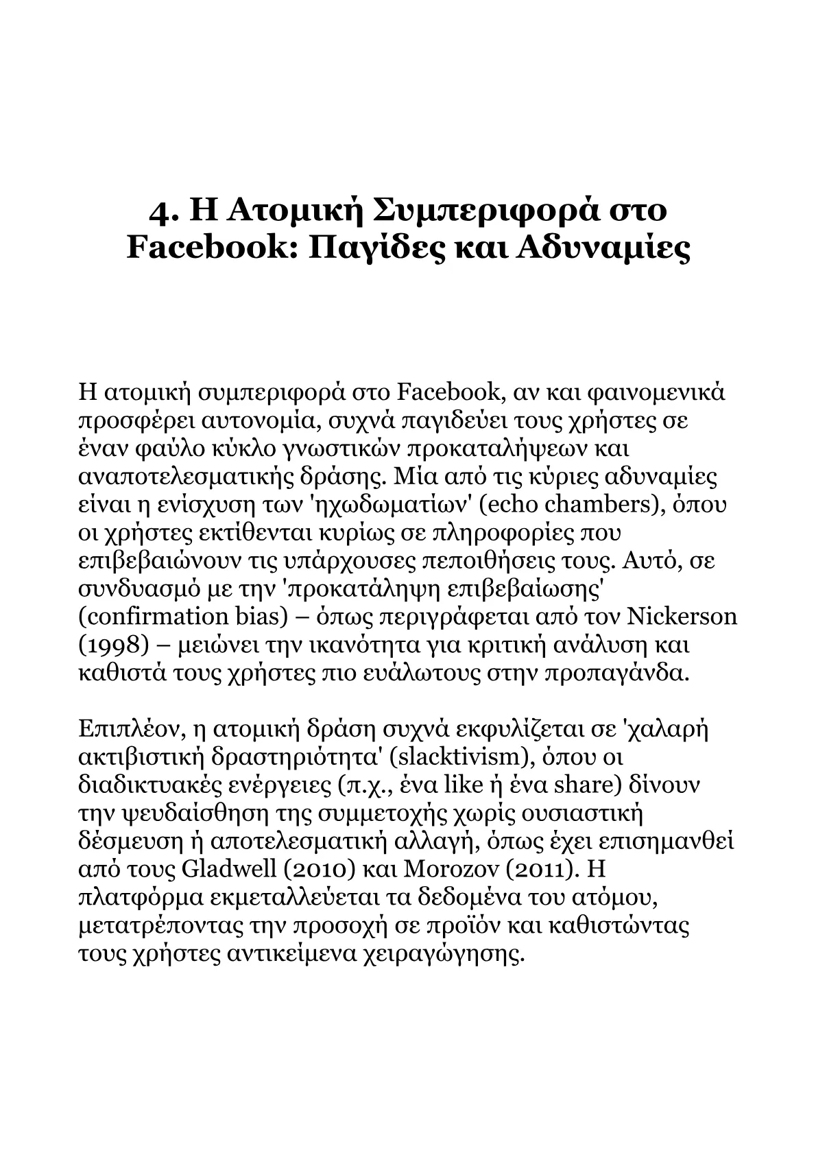 Ανάπτυξη Στρατηγικής Συλλογικής Συμπεριφοράς στο Facebook για τον Σοσιαλισμό.pdf
