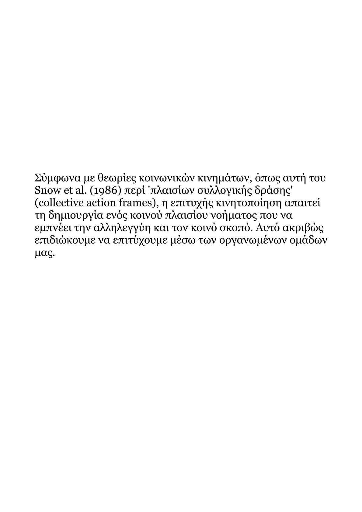 Ανάπτυξη Στρατηγικής Συλλογικής Συμπεριφοράς στο Facebook για τον Σοσιαλισμό.pdf