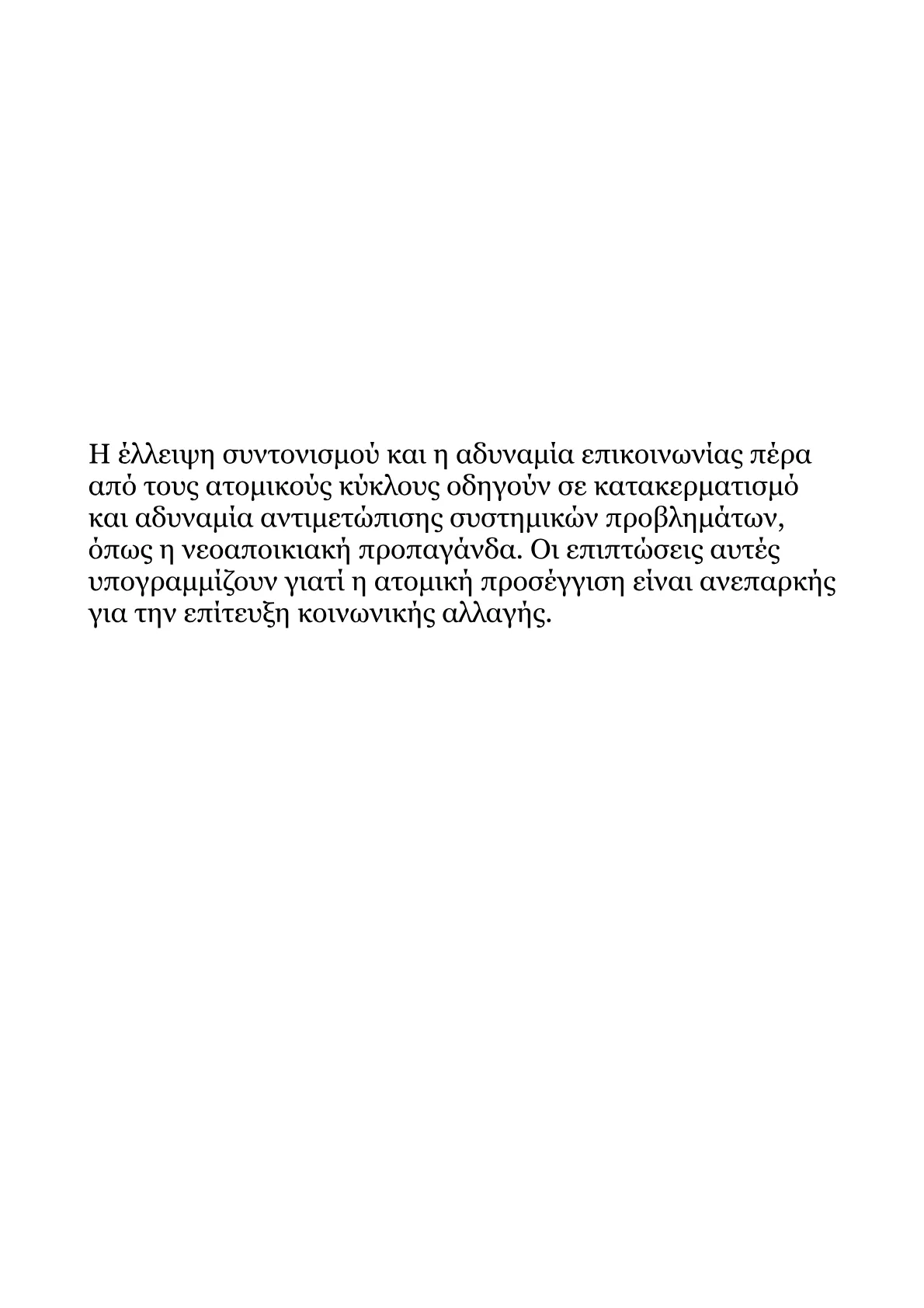 Ανάπτυξη Στρατηγικής Συλλογικής Συμπεριφοράς στο Facebook για τον Σοσιαλισμό.pdf