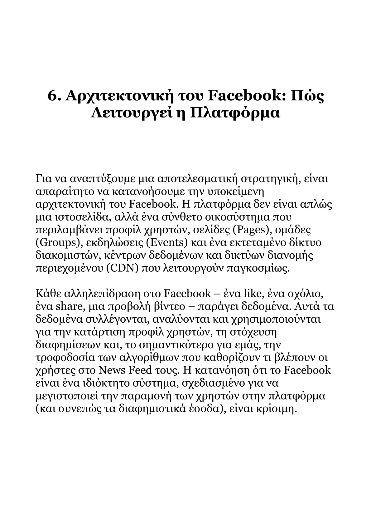 Ανάπτυξη Στρατηγικής Συλλογικής Συμπεριφοράς στο Facebook για τον Σοσιαλισμό.pdf