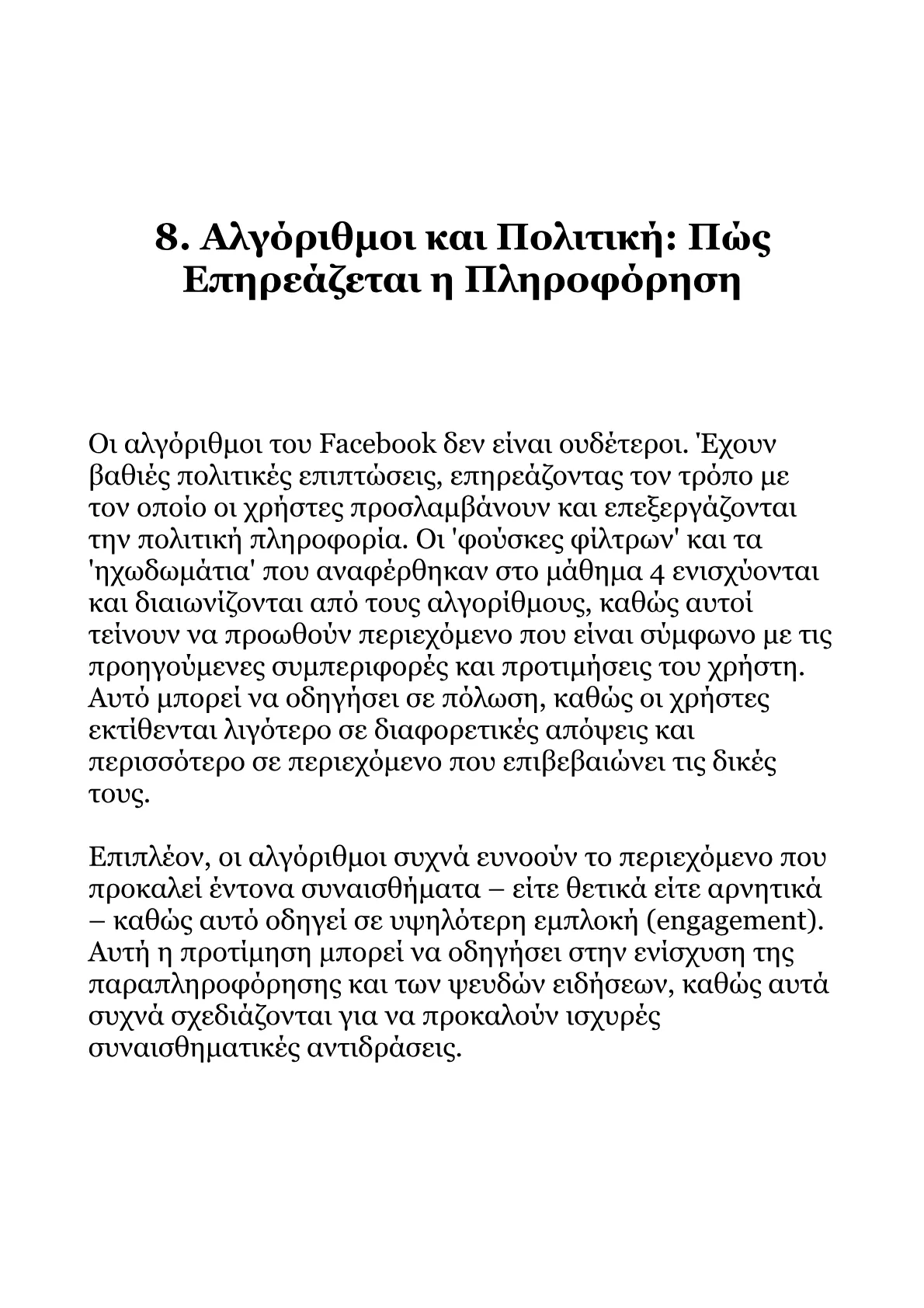 Ανάπτυξη Στρατηγικής Συλλογικής Συμπεριφοράς στο Facebook για τον Σοσιαλισμό.pdf